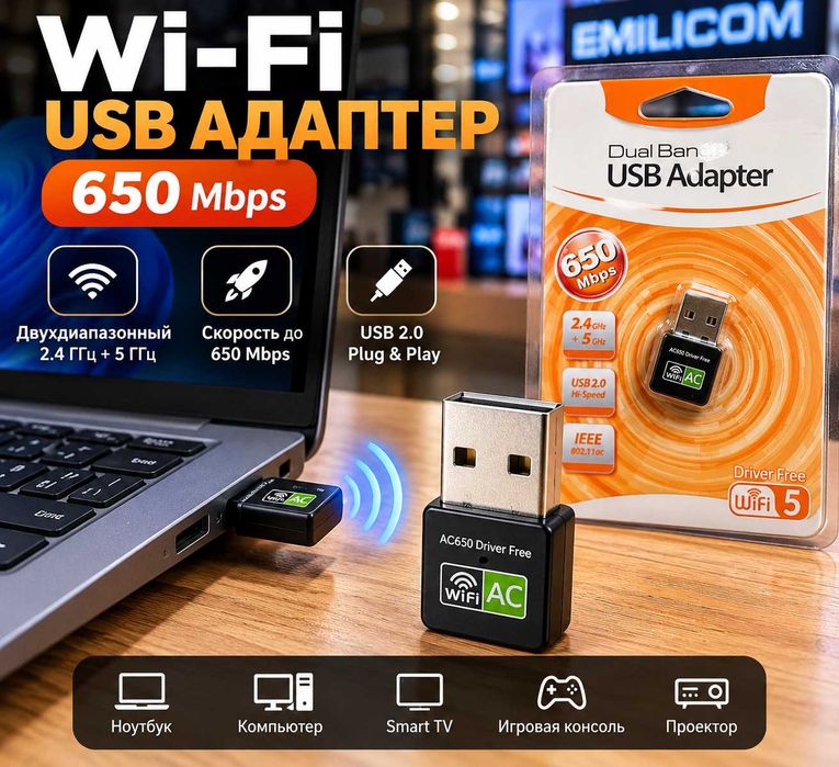 Круглосуточно новый WiFi адаптер