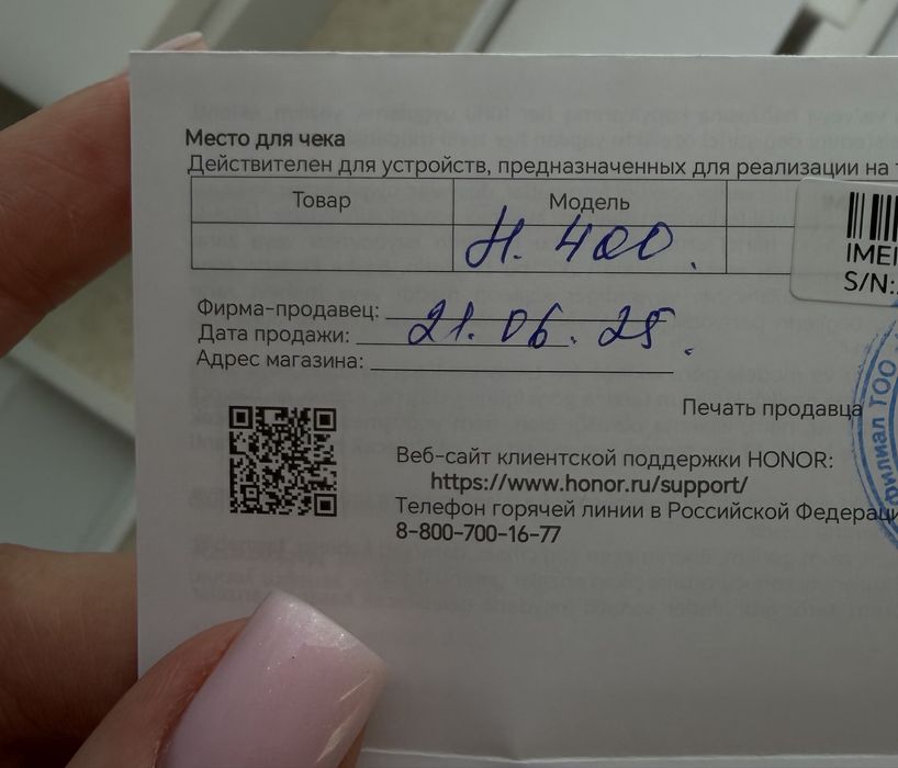 Honor 400, Реальному покупателю торг