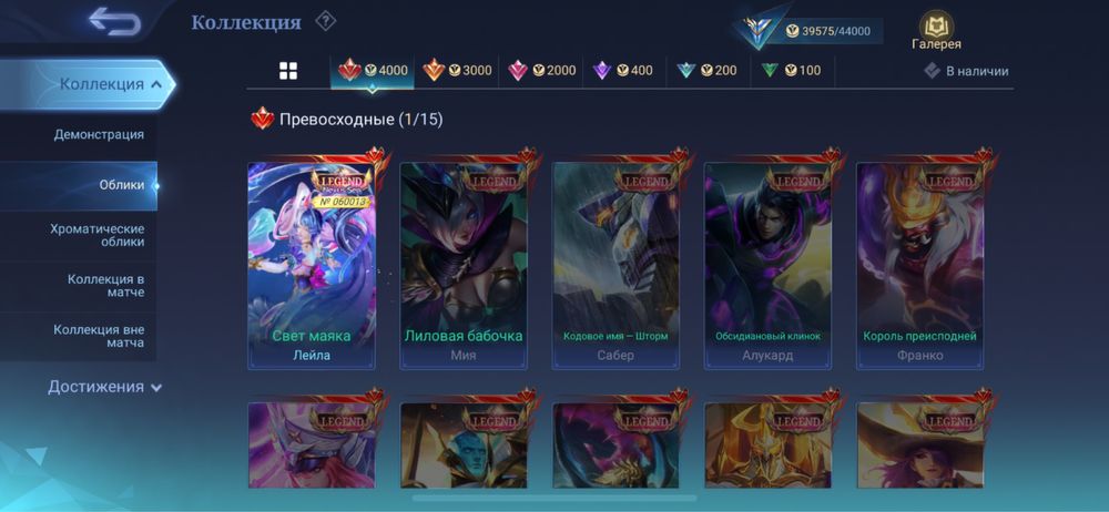 Аккаунт Mobile legends (легендарка Лейла)