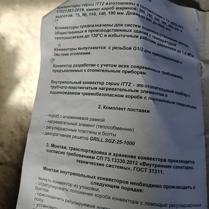 Продам внутрипольный конвектор
