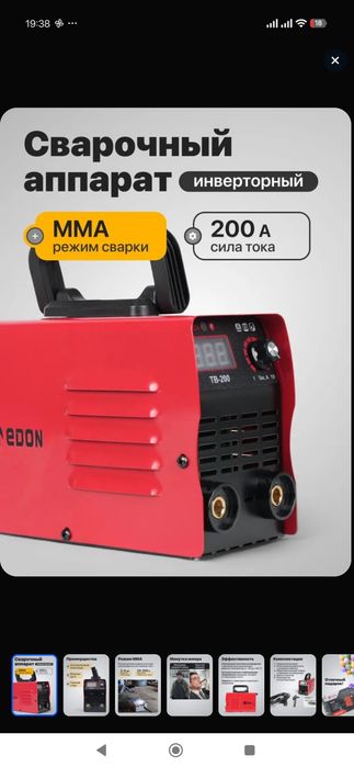 Фирменный Сварочный аппарат Edon 200. Акция