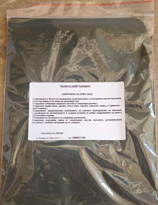 Спирулина на прах за аквариумни риби