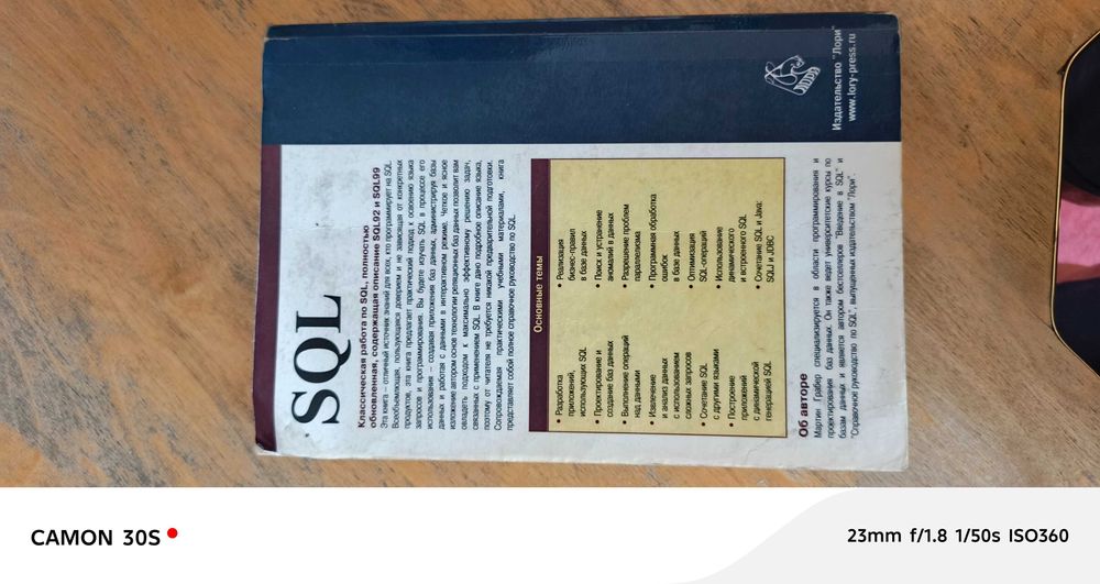 SQL Мартин Грабер.