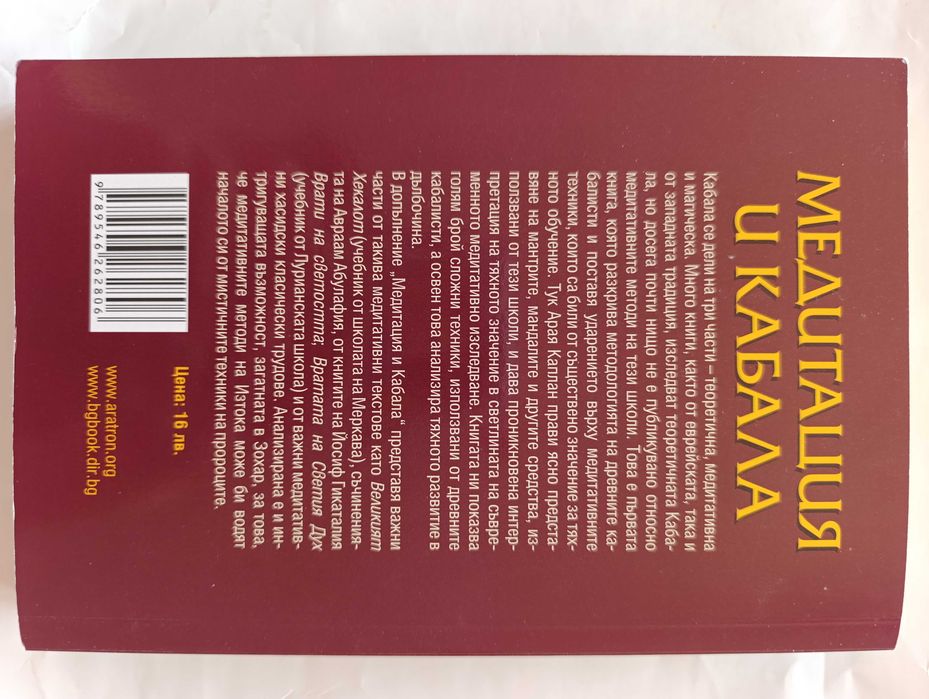 Две книги: " Медитация и Кабала", "Кабала"