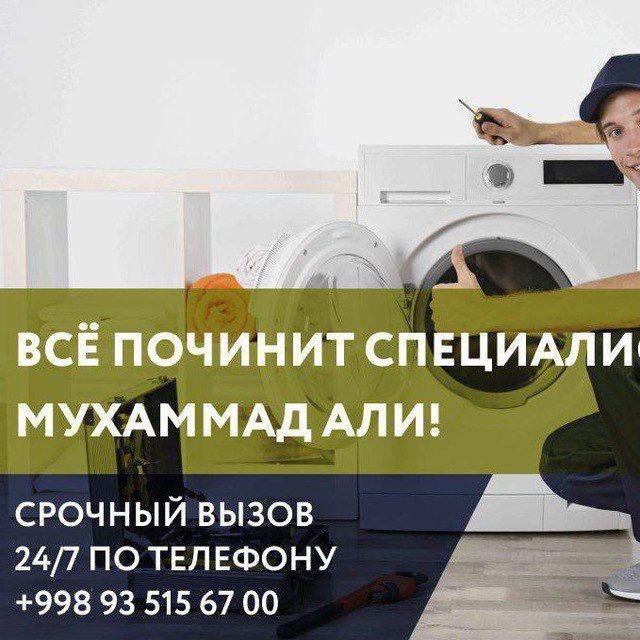 Ремонт стиральных машин