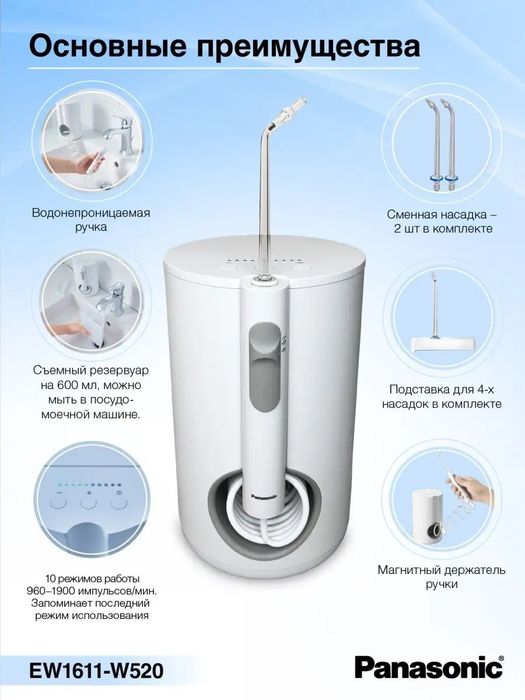 Ирригатор Panasonic EW1611W520 1 год гарантии.