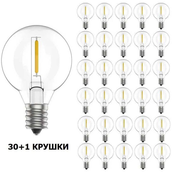 НЕМСКИ Външни Соларни Лампи Гирлянда 10.5 метра с 30 броя LED Нечупливи Крушки + ЛЕД ФЕНЕР