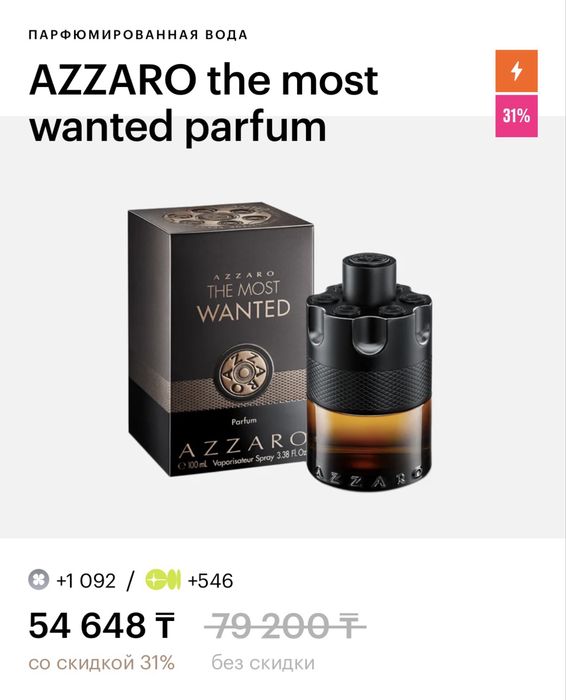AZZARO the most wanted parfum