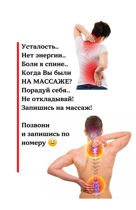 Массаж для здоровья Костанай