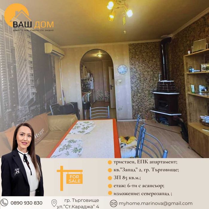 Продава се Тристаен апартамент в Търговище, Запад 2 - 85 кв.м за 870 €/кв.м - Снимка #3