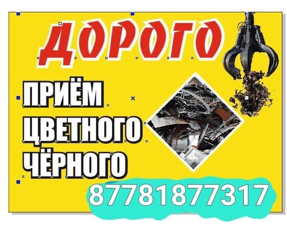 Прием металл дорого