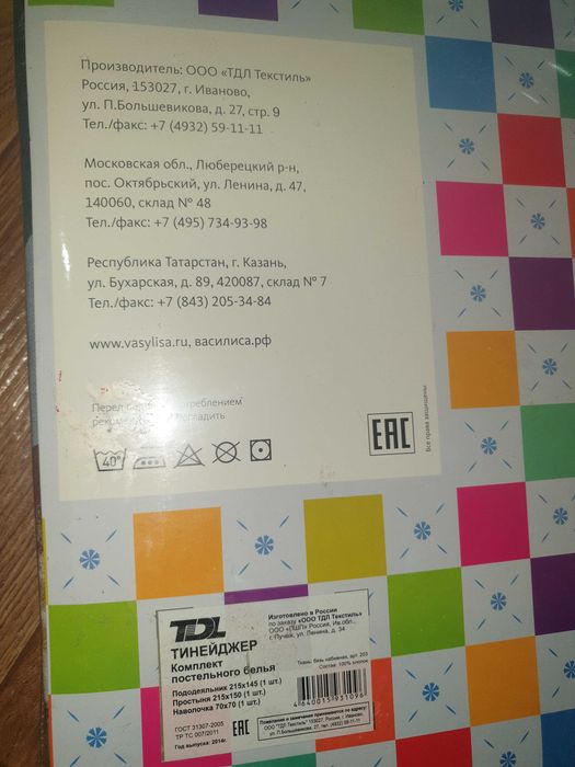 Постельное белье