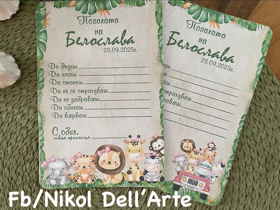 Покани, Картички за орисване, топери, картички за снимки 1-12месеца