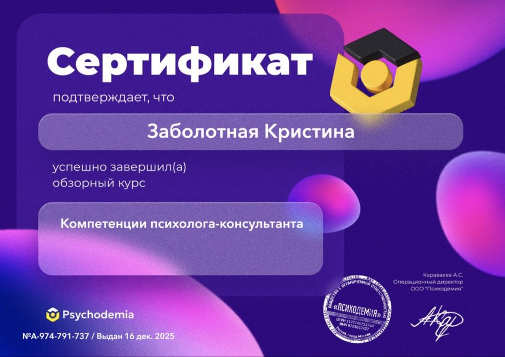 Психолог детский - арт терапевт