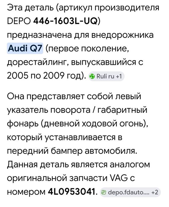 Поворотник audi Q7