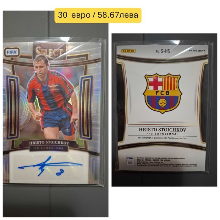 Футболни карти - Кройф, Левандовски, Меси, Роналдо и други