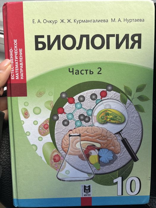 книга по биологии 10 класс 2 часть
