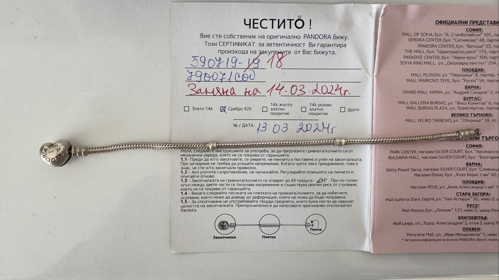 Pandora гривна 18см