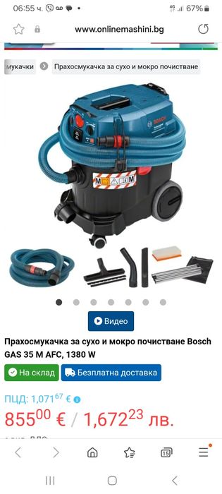 Прахосмукачка Bosch Gasem35M afc  Тупалка  Контакт Сухо Строителство