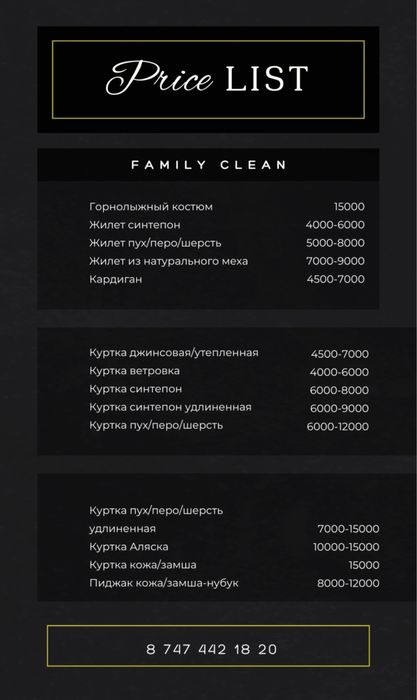 Химчистка одежды