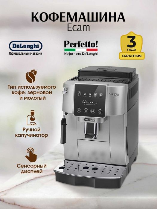 Кофемашина De'Longhi ECAM220.30.SB Божественный Вкус! | Гарантия!