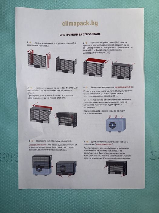 Декоративна защитна кутия за външно тяло на климатик
