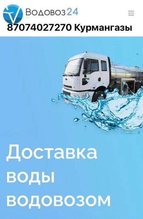 Услуги водовоза от1 до 7кубов.