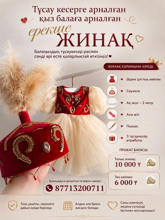 Тусау кесер костюмы