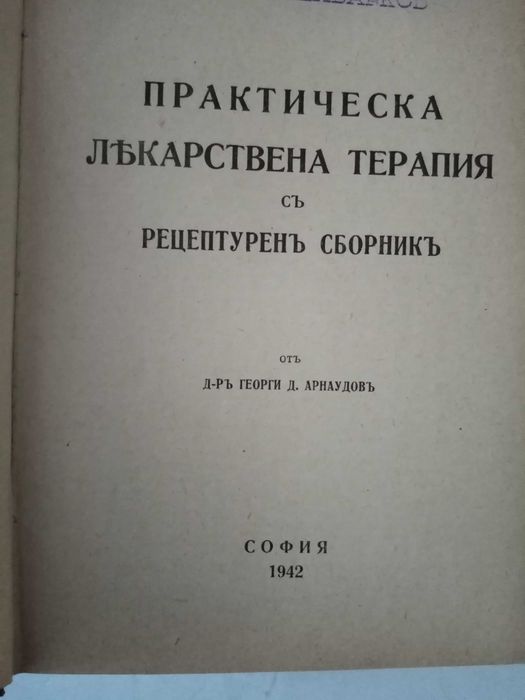 Анатомия на човека и др. медицинска литература