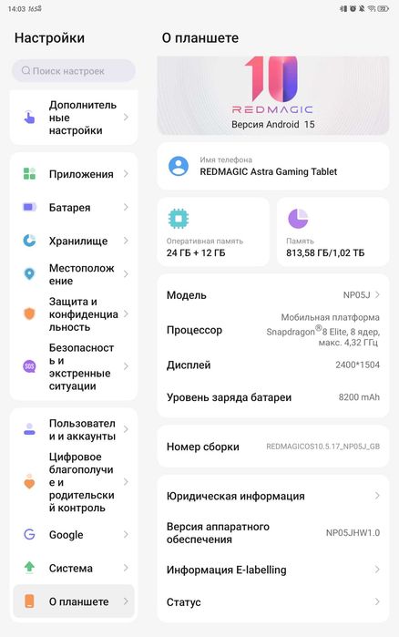 Планшет  Red Magic Astra