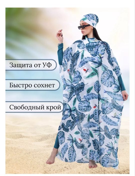 Купальник буркини