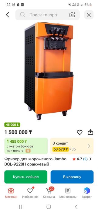 Фризер для мороженого Jambo BQL-9228H