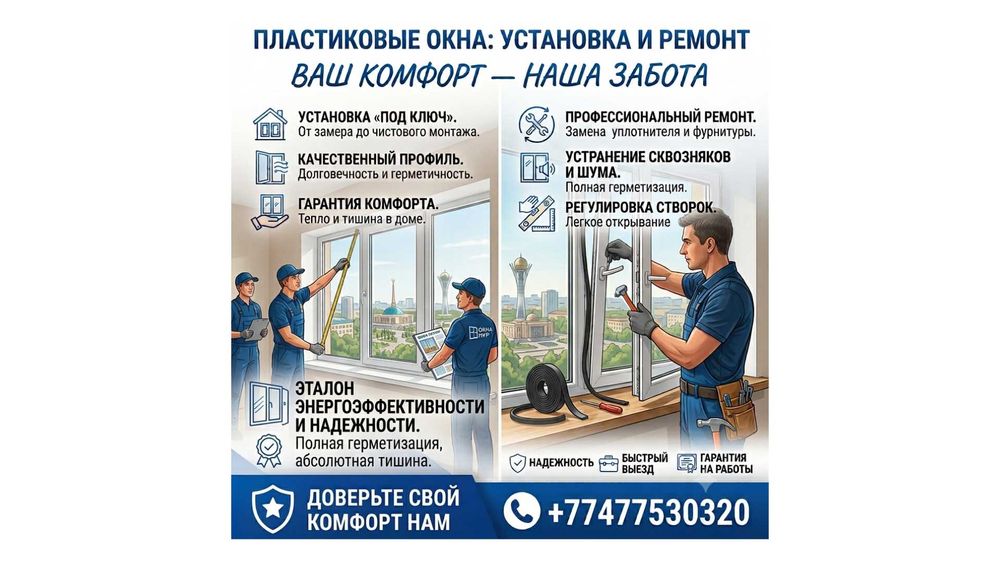 Установка, ремонт пластиковых окон всех видов, любой сложности.