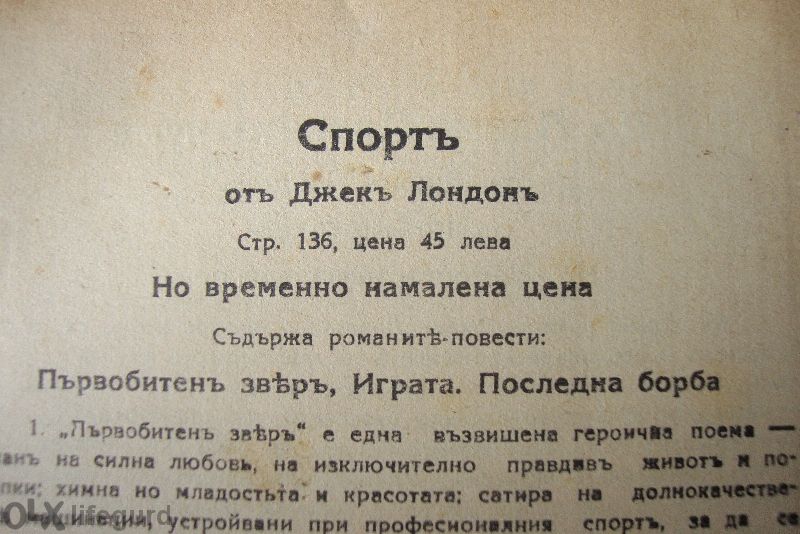 ,мартинъ Идънъ;-джек Лондон Старо издание!