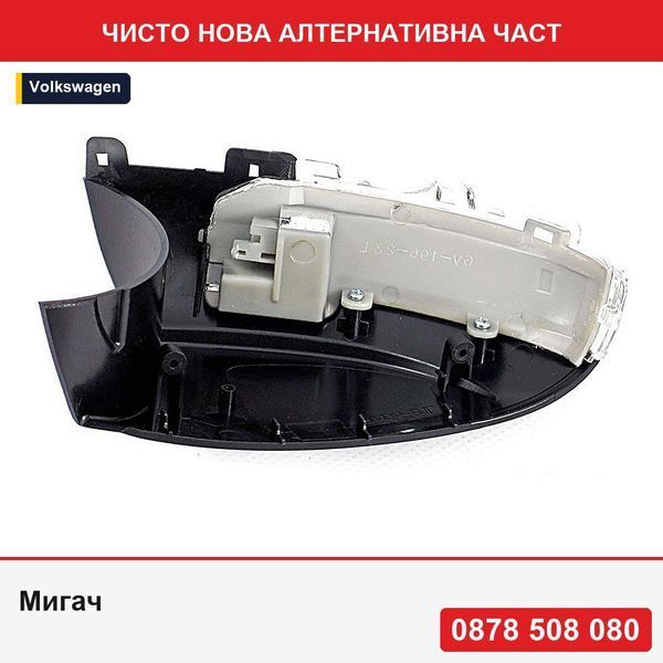 Мигач за огледало за Vw Tiguan (5n) 09.2007-05.2016 Sharan (7n) 04.2010- Seat Alhambra 06.2010-, предна  Led, Ece - Фолксваген Тигуан