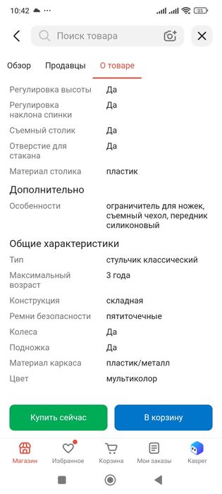 Продам стульчик для кормления
