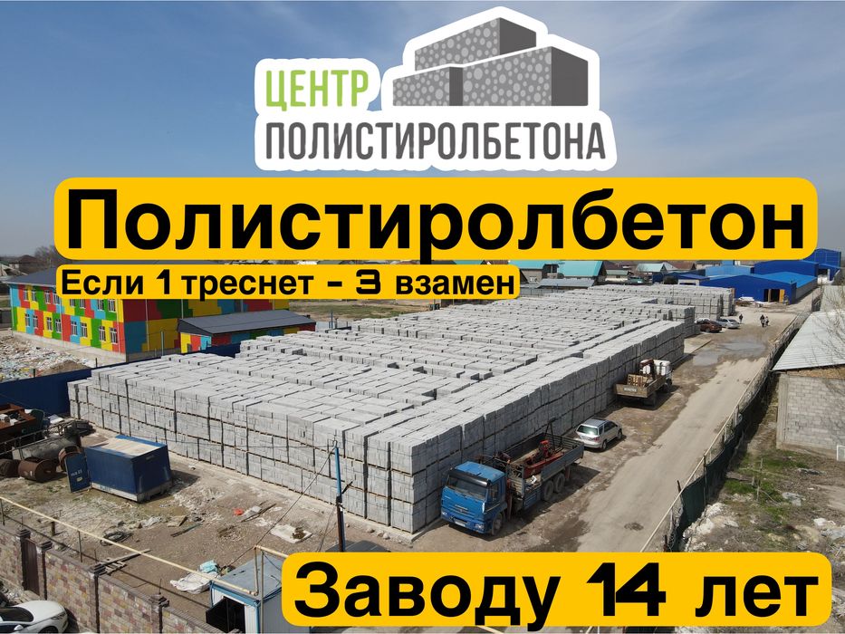 Полистирол блок, пенополистиролблок, полистиролблок, полестерелблок