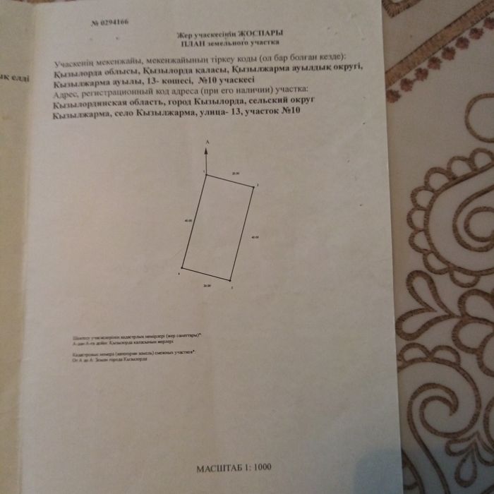 Земельный участок