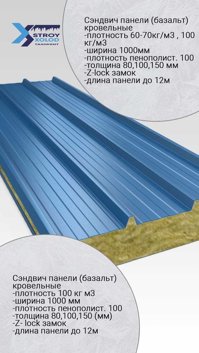 Производство сэндвич панелей в Узбекистане