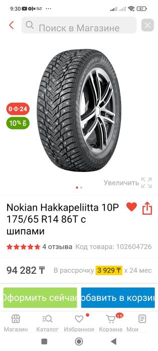 Продам шины Nokia 10p