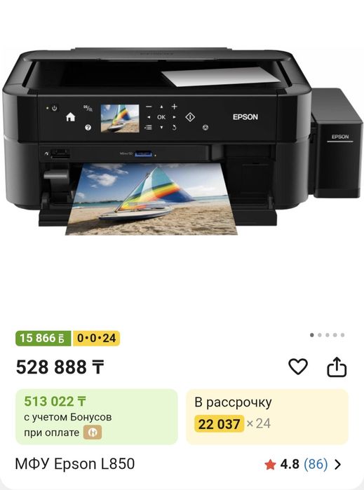 Принтер 850 жақсы жасап тұр