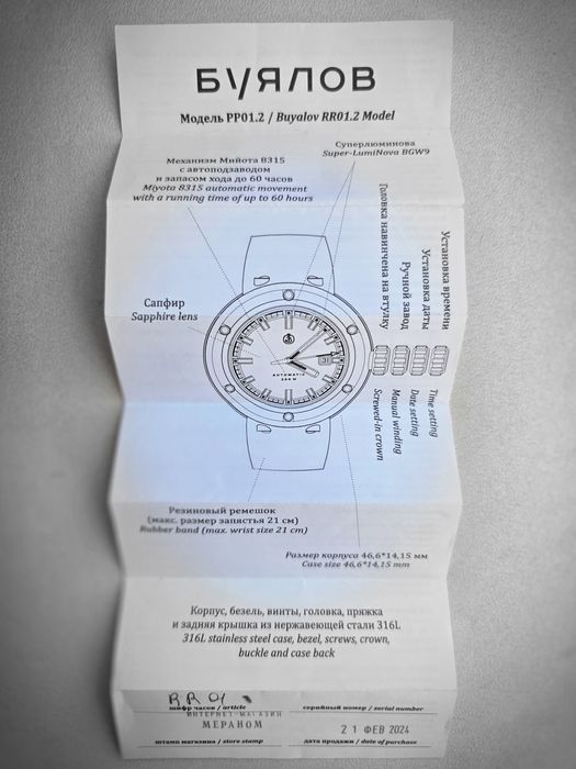 Buyalov 8315 RR01.2.11B   лимитиран 248/1000