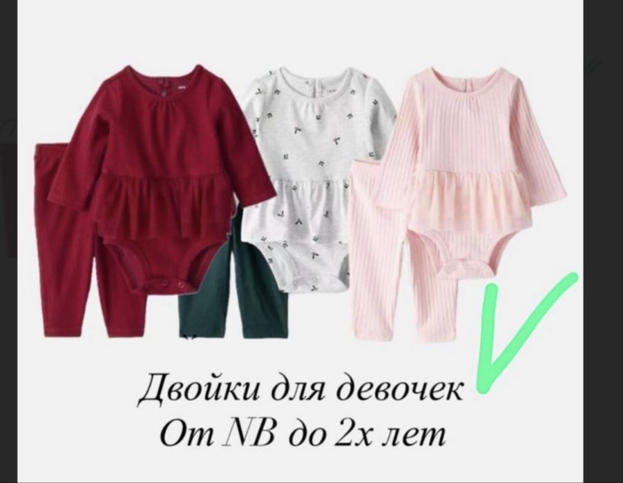 Двойка для девочки