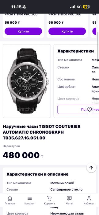 наручные часы TISSOT Couturier Automatic Chronograph