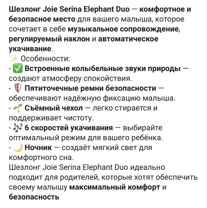 Электронный шезлонг Joie.