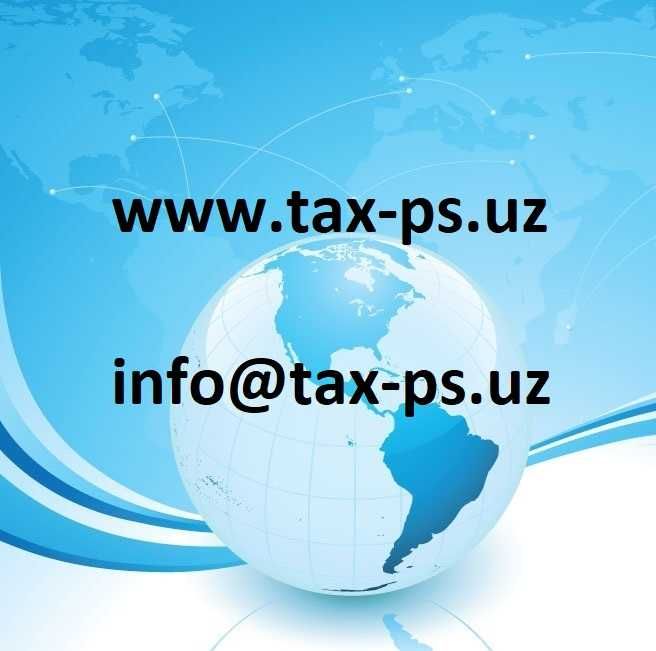 Налоговое и финансовое консультирование