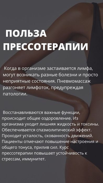 Продаётся Прессотерапия