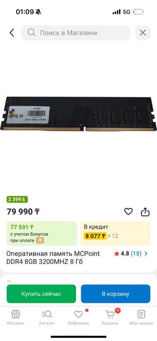 3200мгц 8гб озу.