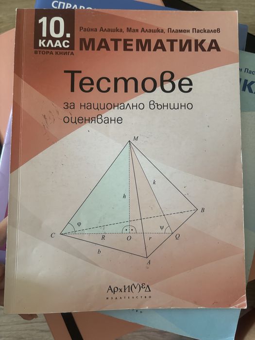 Учебници и помагала за 10 клас