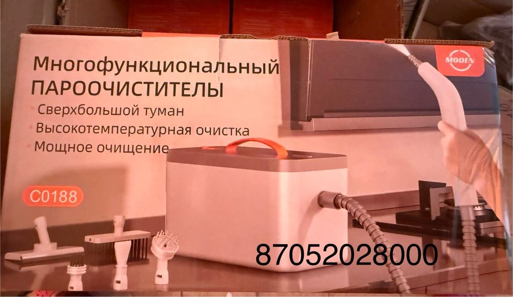 Пароочиститель многофункциональный